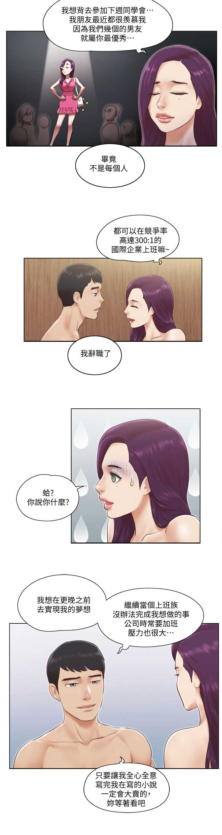 公寓奇遇记漫画,第1章：开除2图