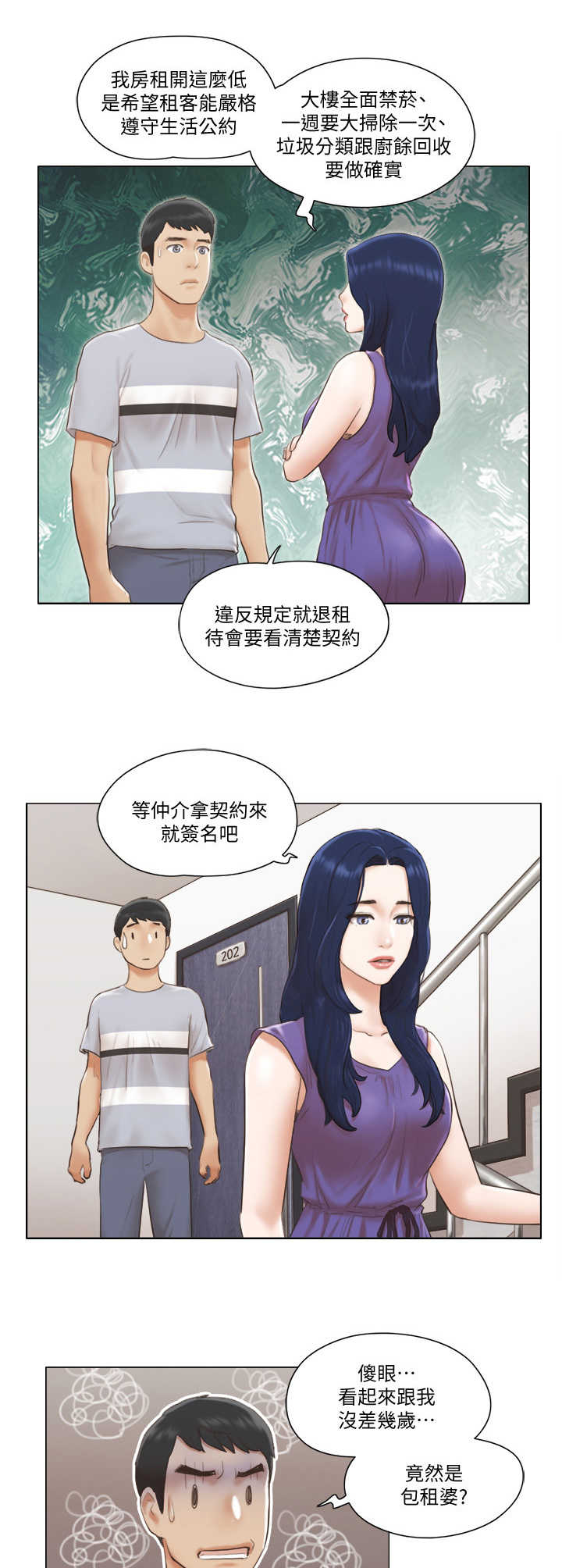 公寓奇遇记漫画,第1章：开除3图