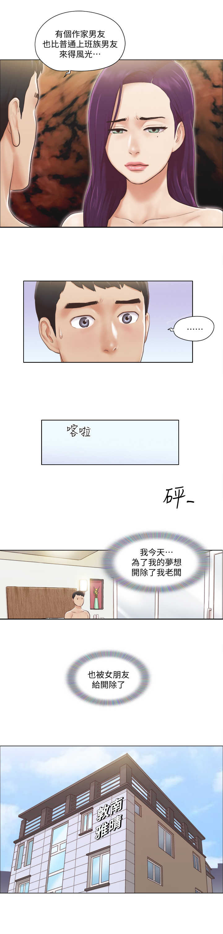 公寓奇遇记漫画,第1章：开除3图