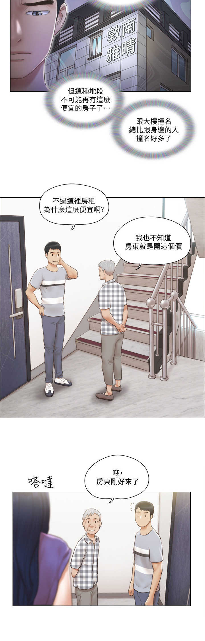 公寓奇遇记漫画,第1章：开除5图