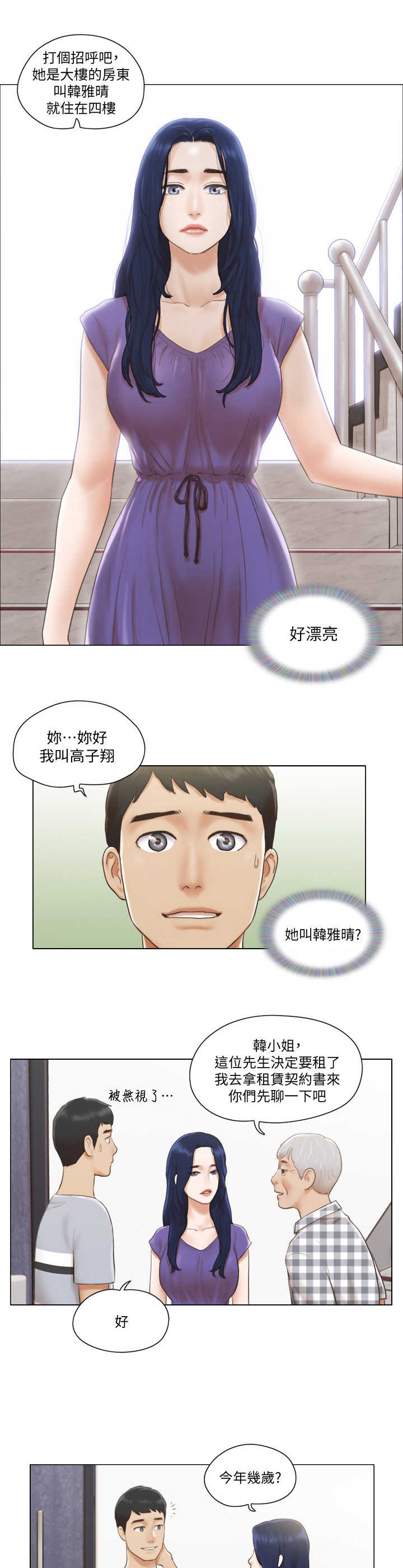 公寓奇遇记漫画,第1章：开除1图