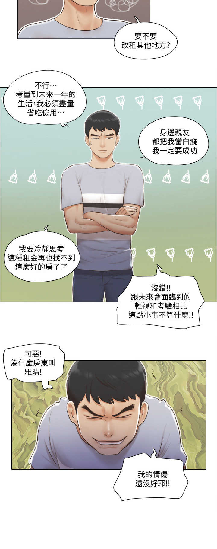 公寓奇遇记漫画,第1章：开除4图