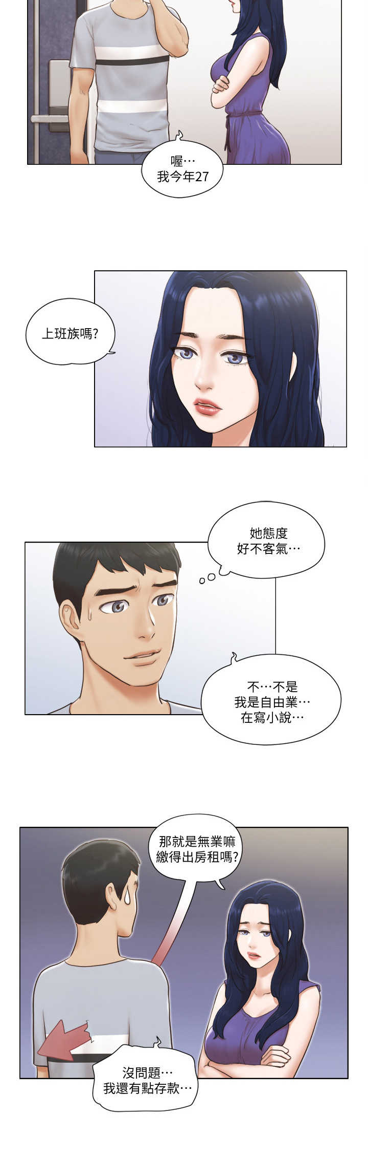 公寓奇遇记漫画,第1章：开除2图