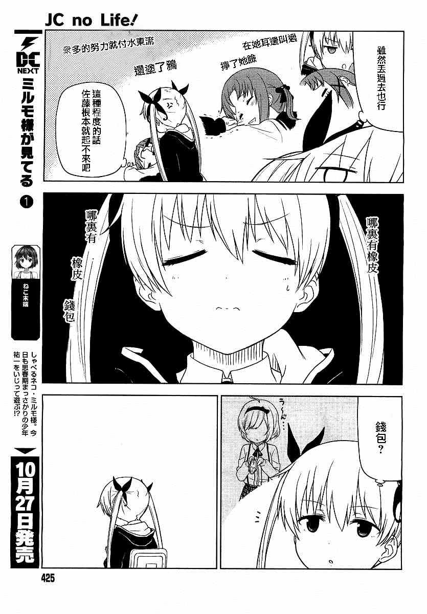 JC no life漫画,第1-2话4图