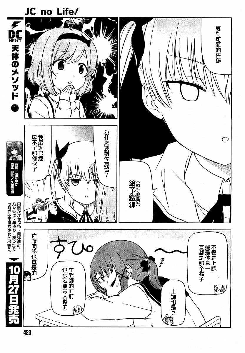 JC no life漫画,第1-2话2图