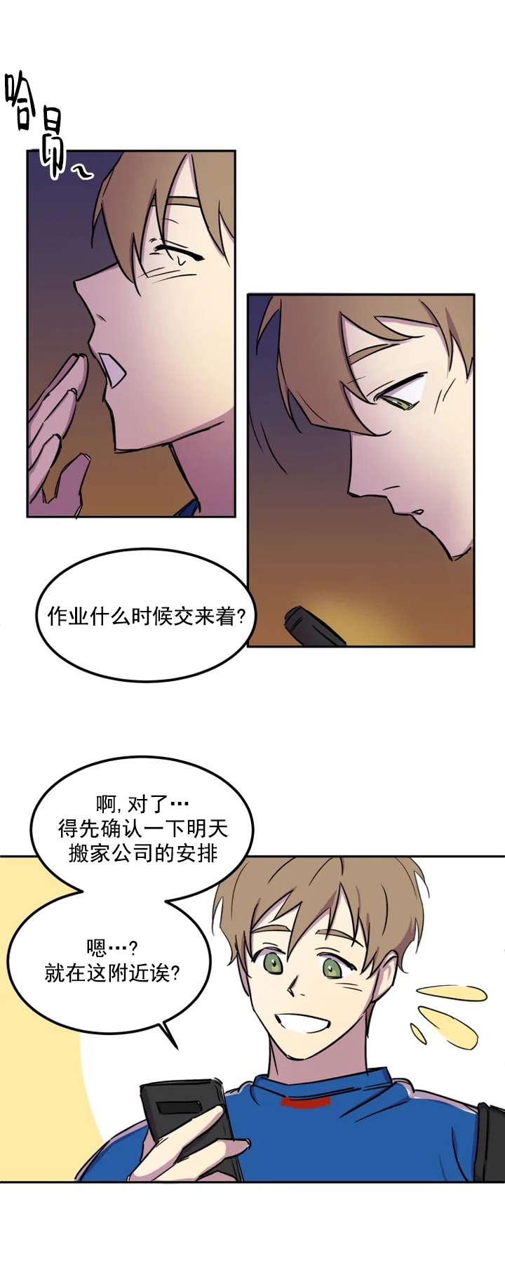 奇怪的兼职漫画,第2话1图