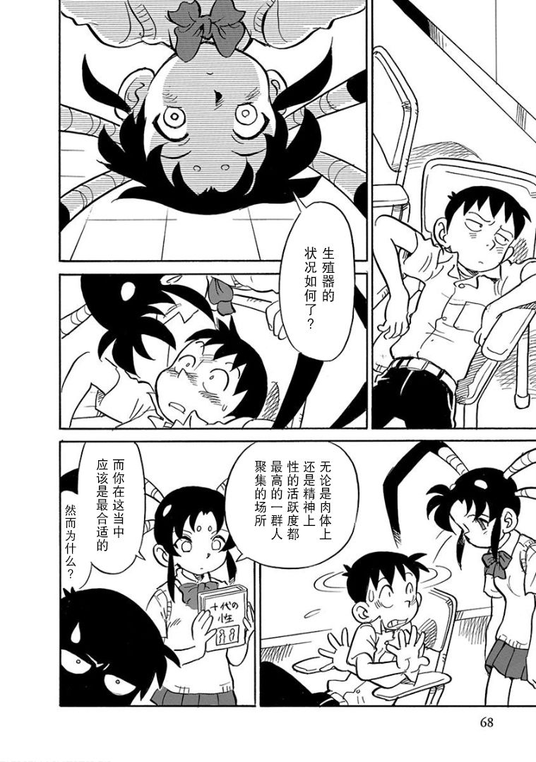 生殖之碑漫画,第4话4图