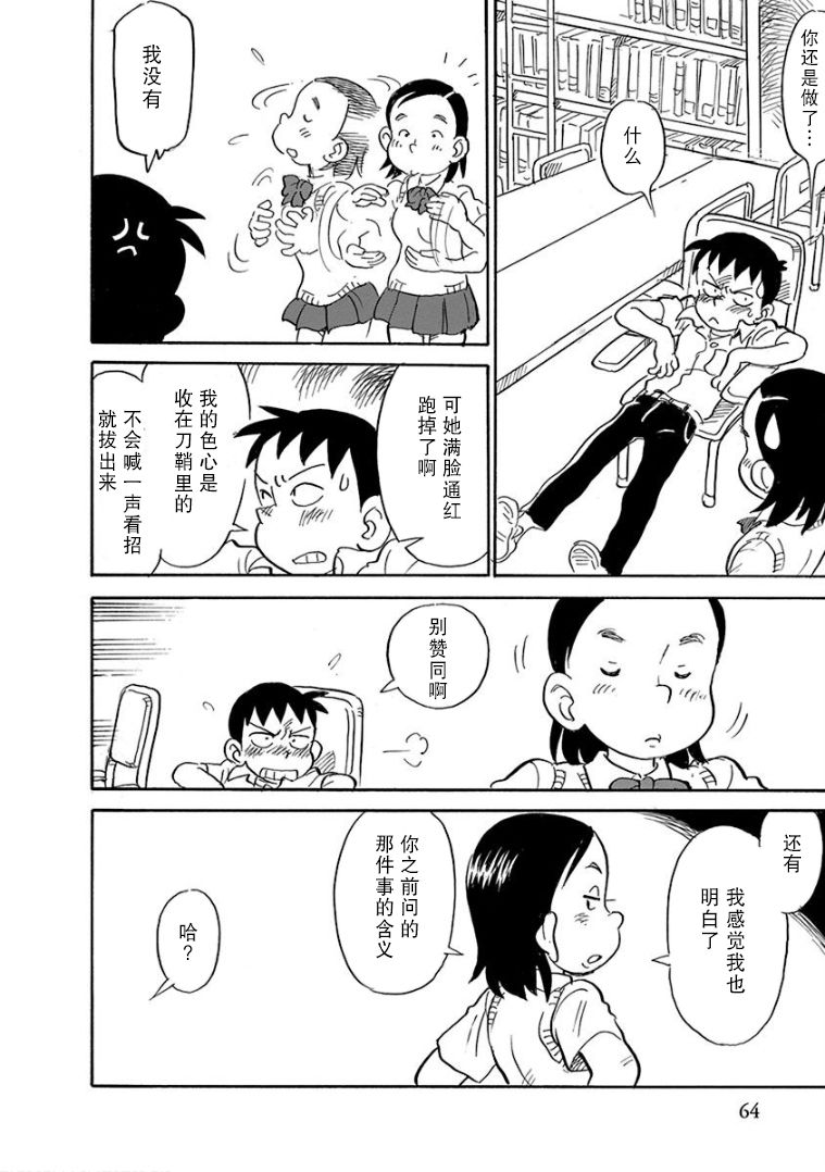 生殖之碑漫画,第4话5图