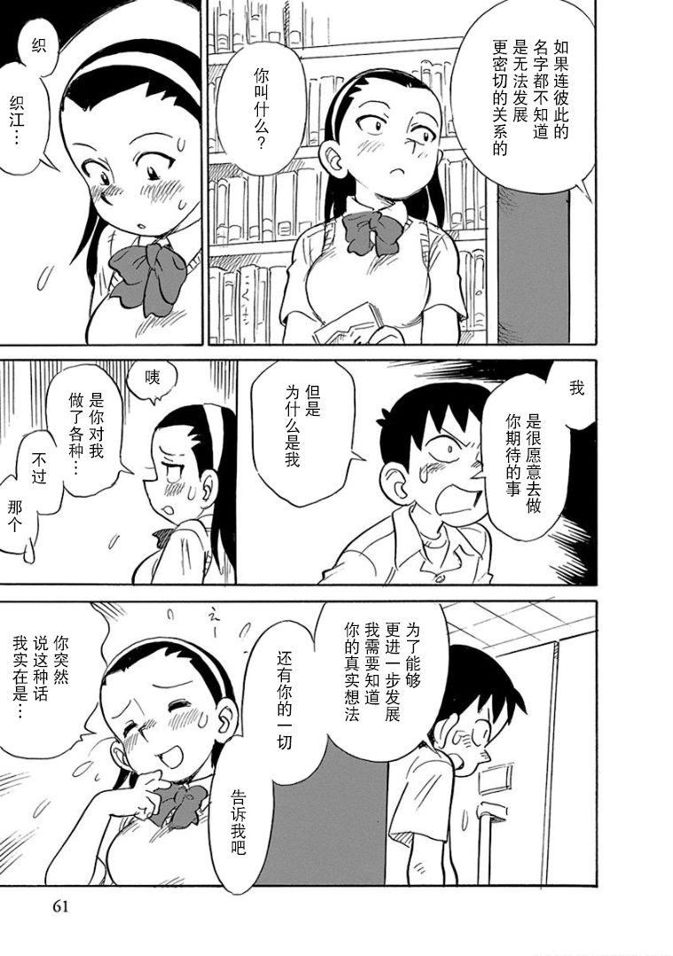 生殖之碑漫画,第4话2图