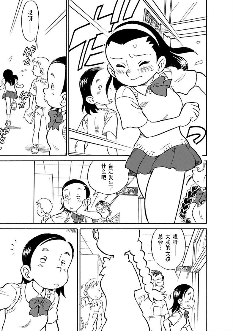 生殖之碑漫画,第4话4图