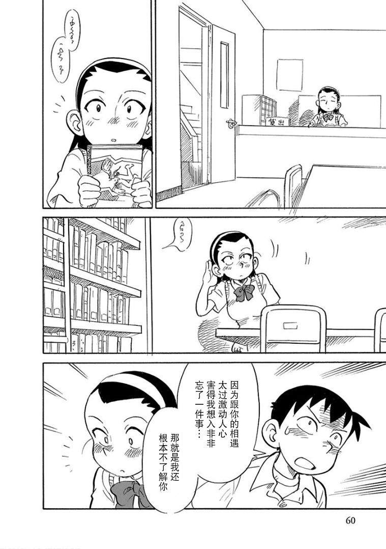 生殖之碑漫画,第4话1图