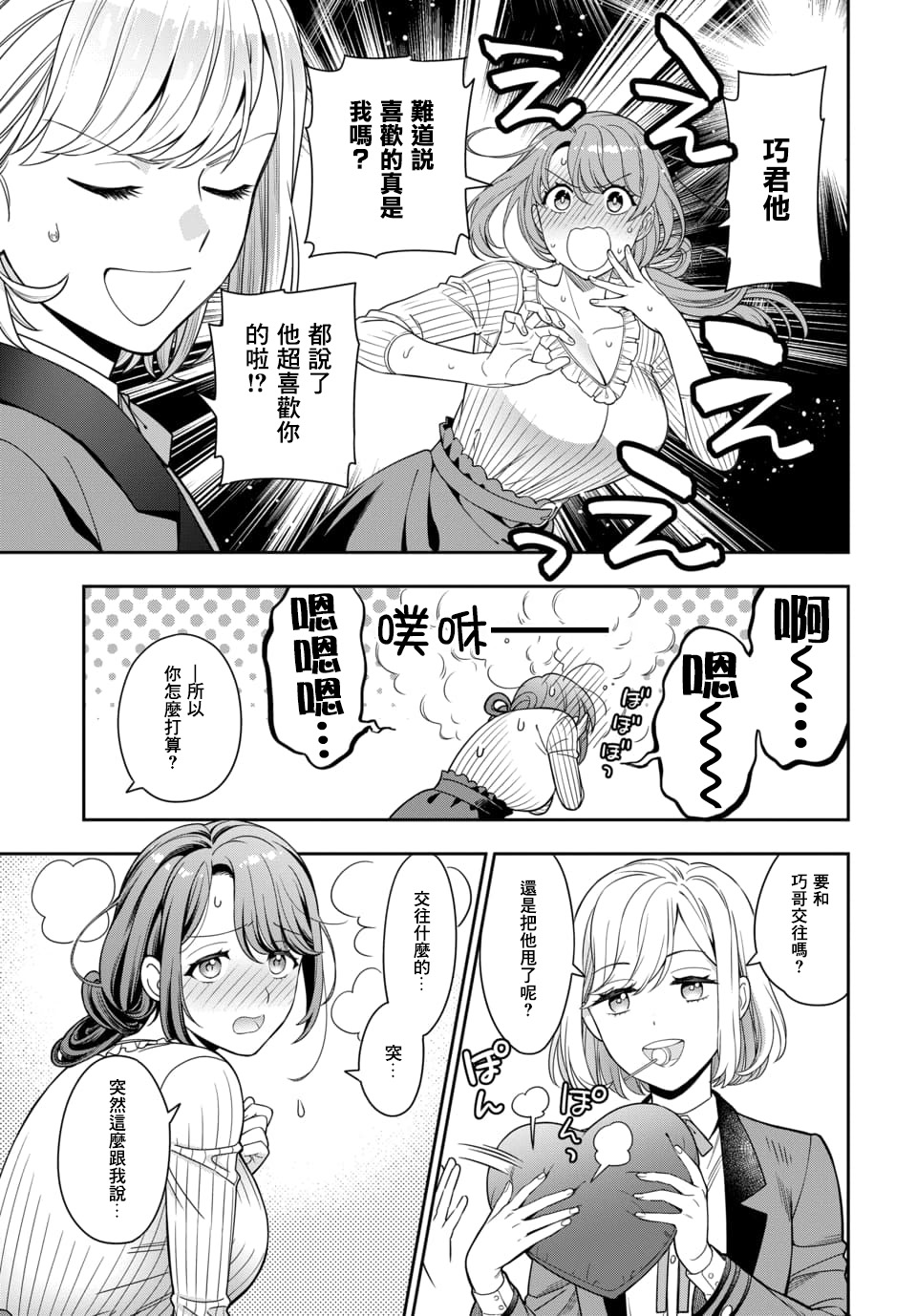 不喜欢女儿反而喜欢妈妈我吗？漫画,第2.3话4图