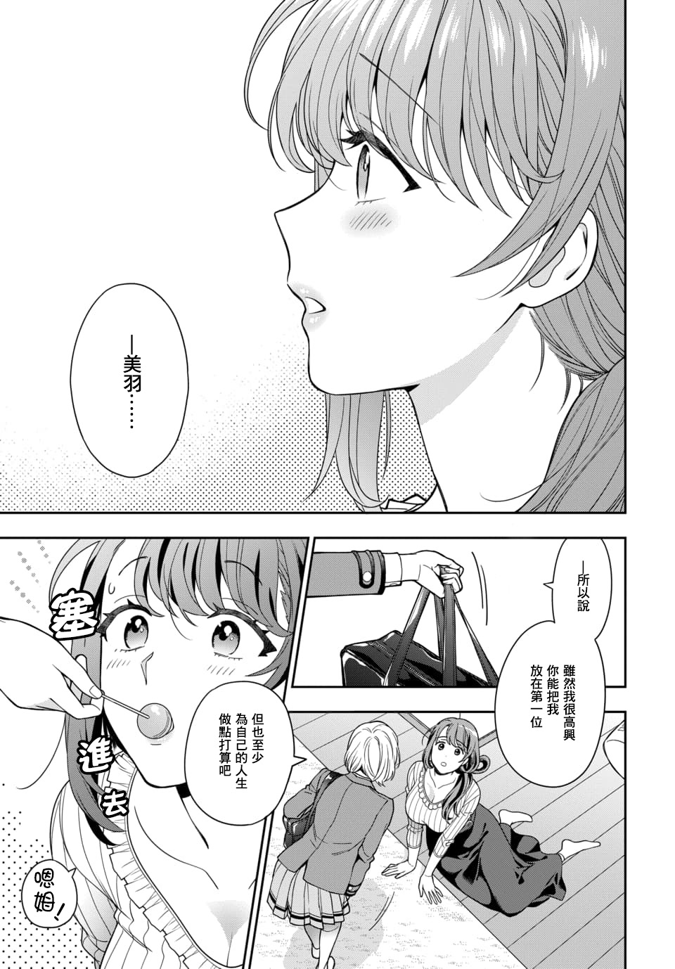 不喜欢女儿反而喜欢妈妈我吗？漫画,第2.3话5图