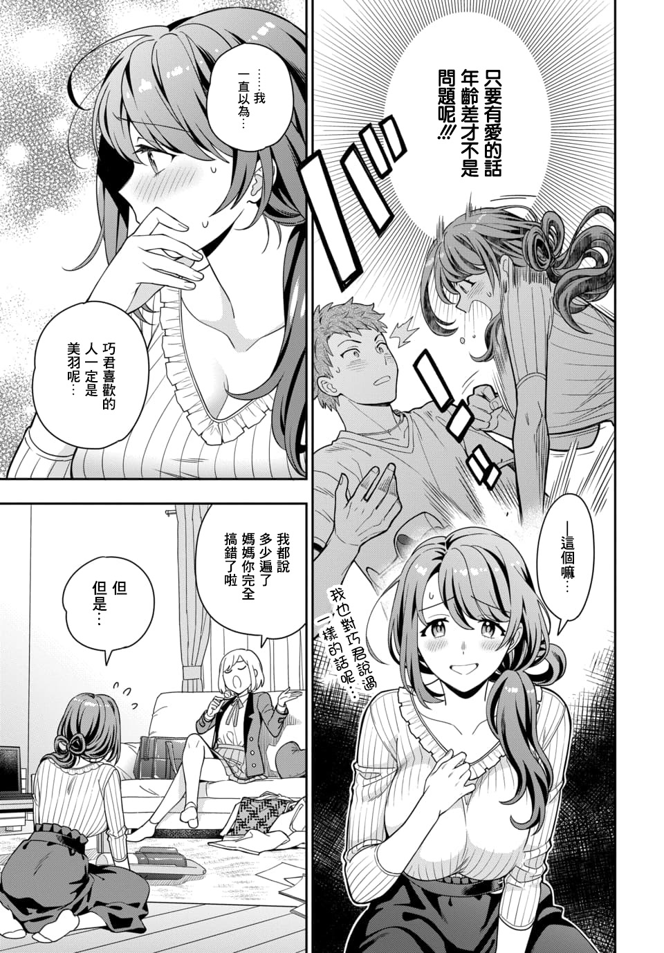 不喜欢女儿反而喜欢妈妈我吗？漫画,第2.3话2图