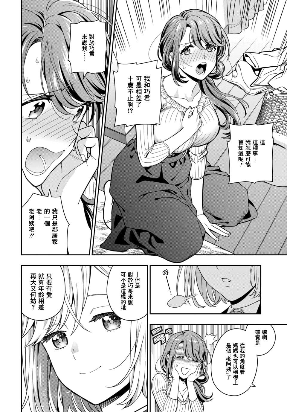 不喜欢女儿反而喜欢妈妈我吗？漫画,第2.3话1图