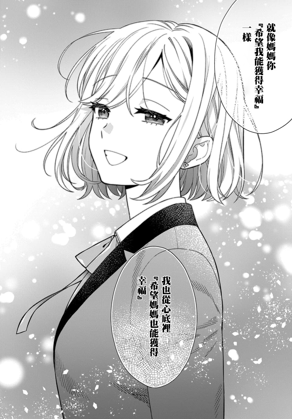 不喜欢女儿反而喜欢妈妈我吗？漫画,第2.3话4图