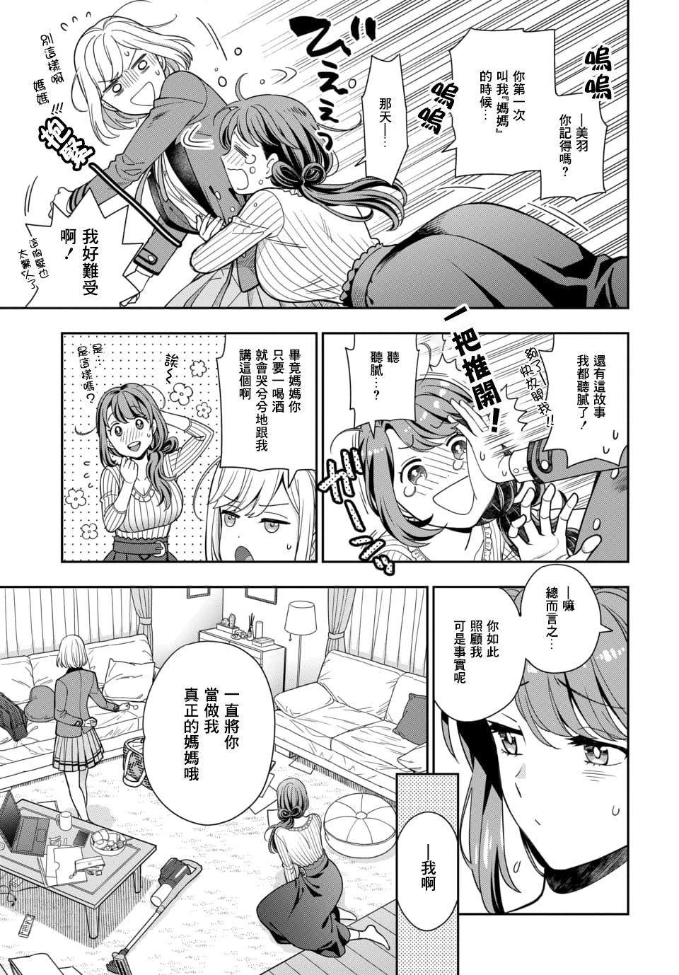 不喜欢女儿反而喜欢妈妈我吗？漫画,第2.3话3图