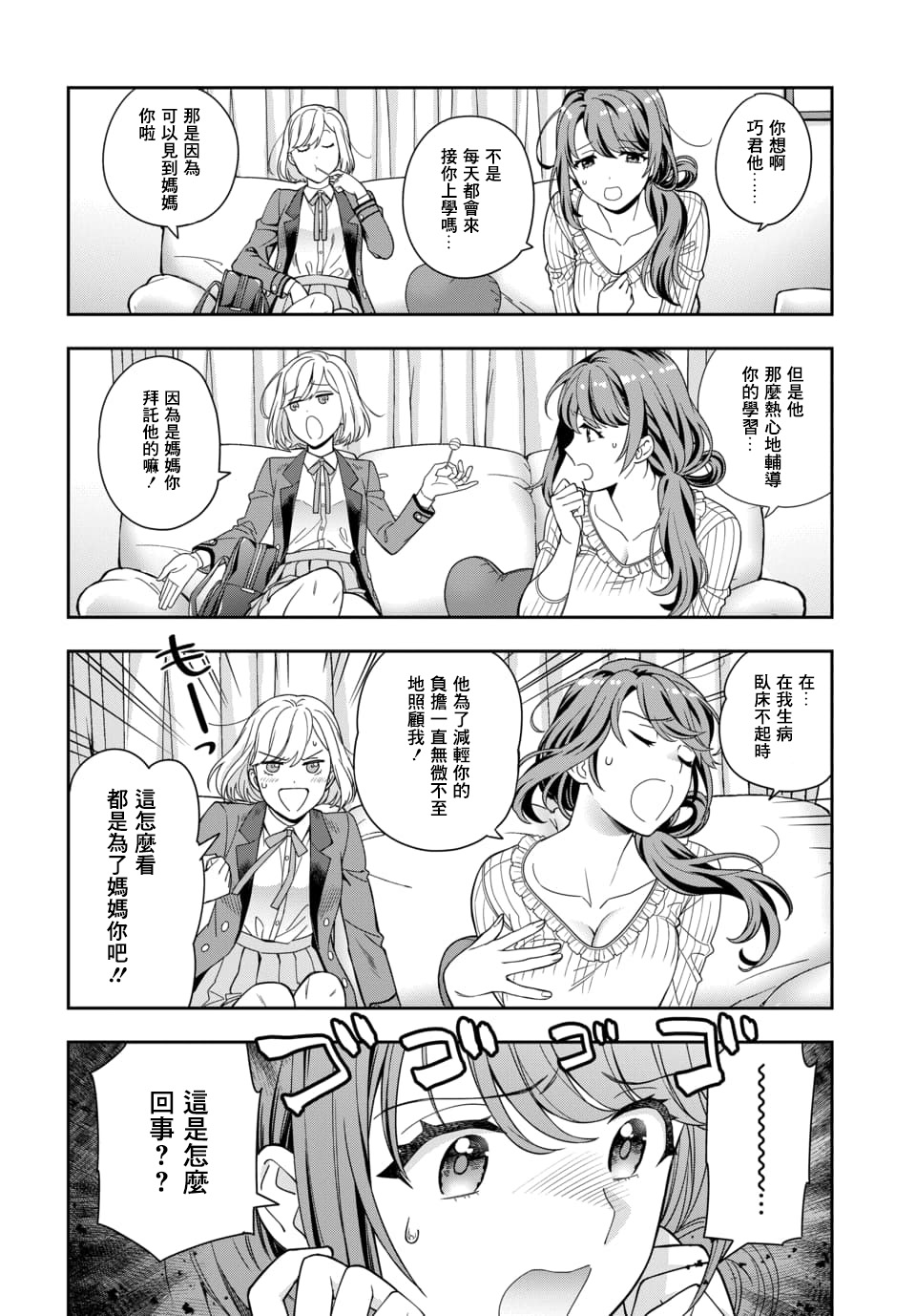 不喜欢女儿反而喜欢妈妈我吗？漫画,第2.3话3图