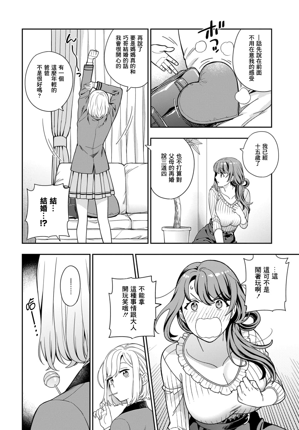 不喜欢女儿反而喜欢妈妈我吗？漫画,第2.3话5图