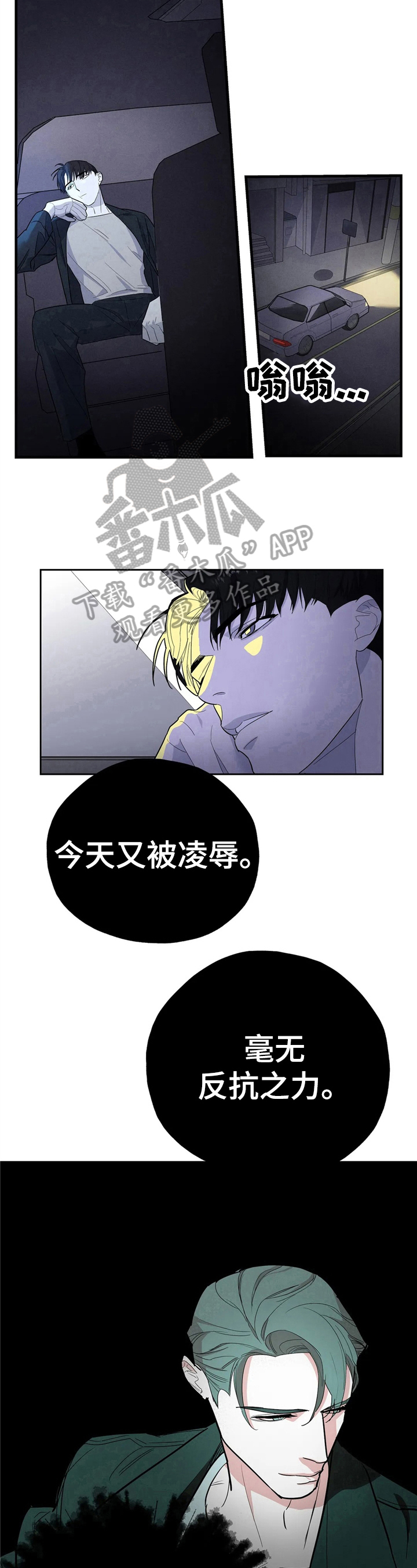 七日之交漫画,第9章：无力4图