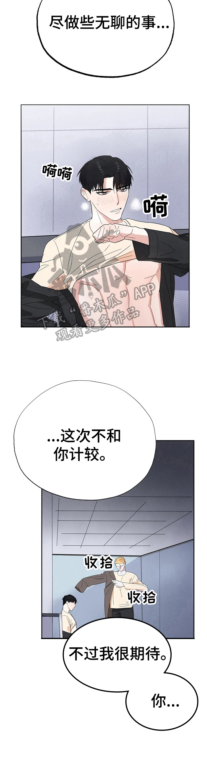 七日之交漫画,第9章：无力5图