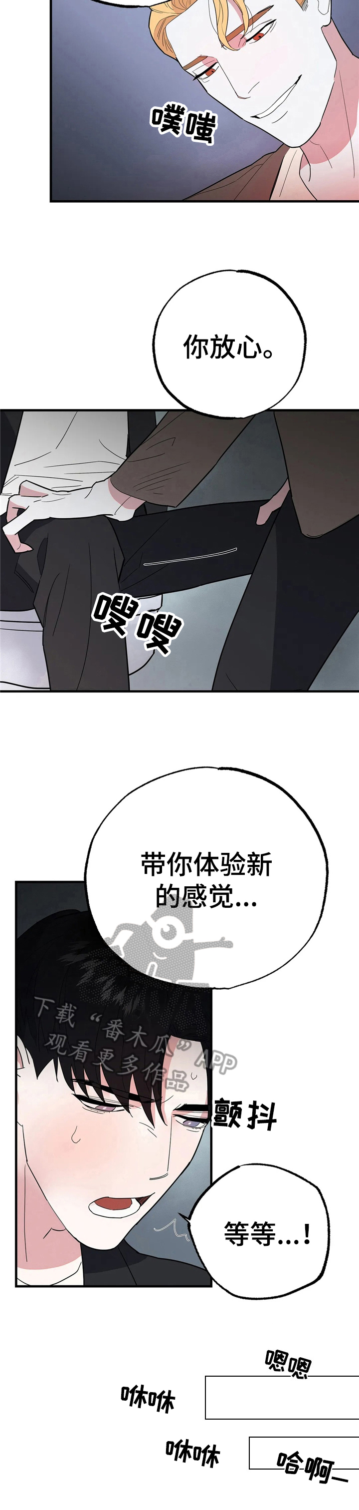 七日之交漫画,第9章：无力3图