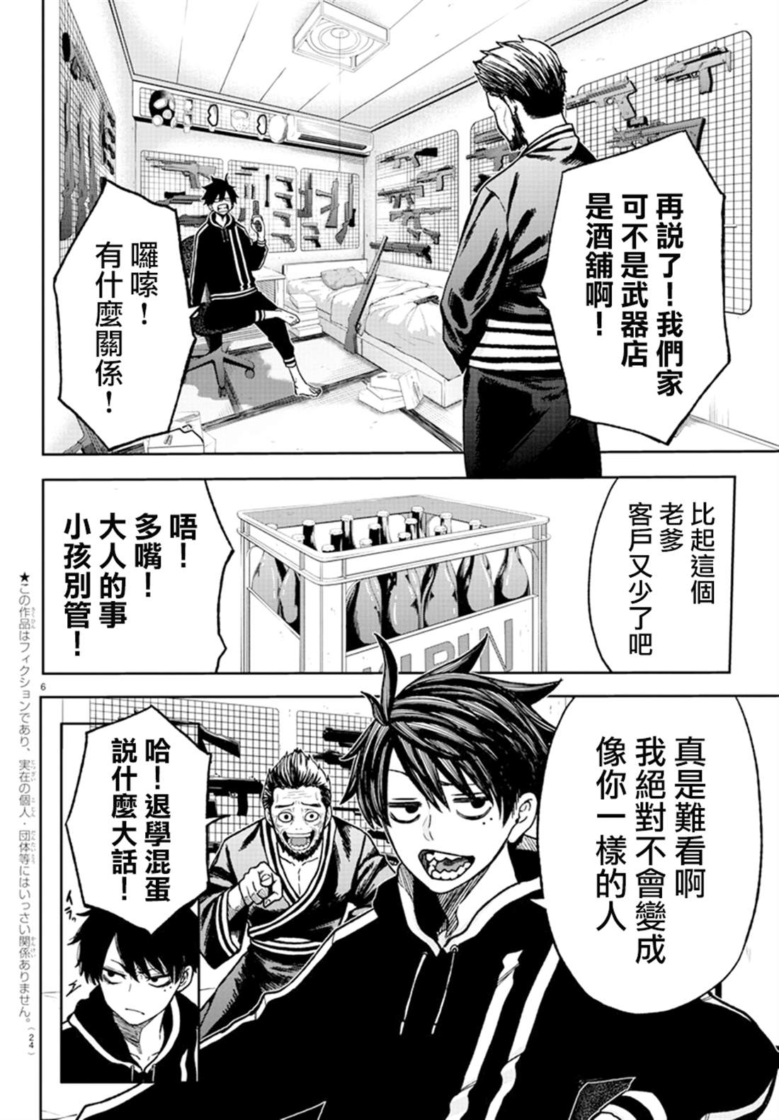 桃源暗鬼漫画,第1话2图