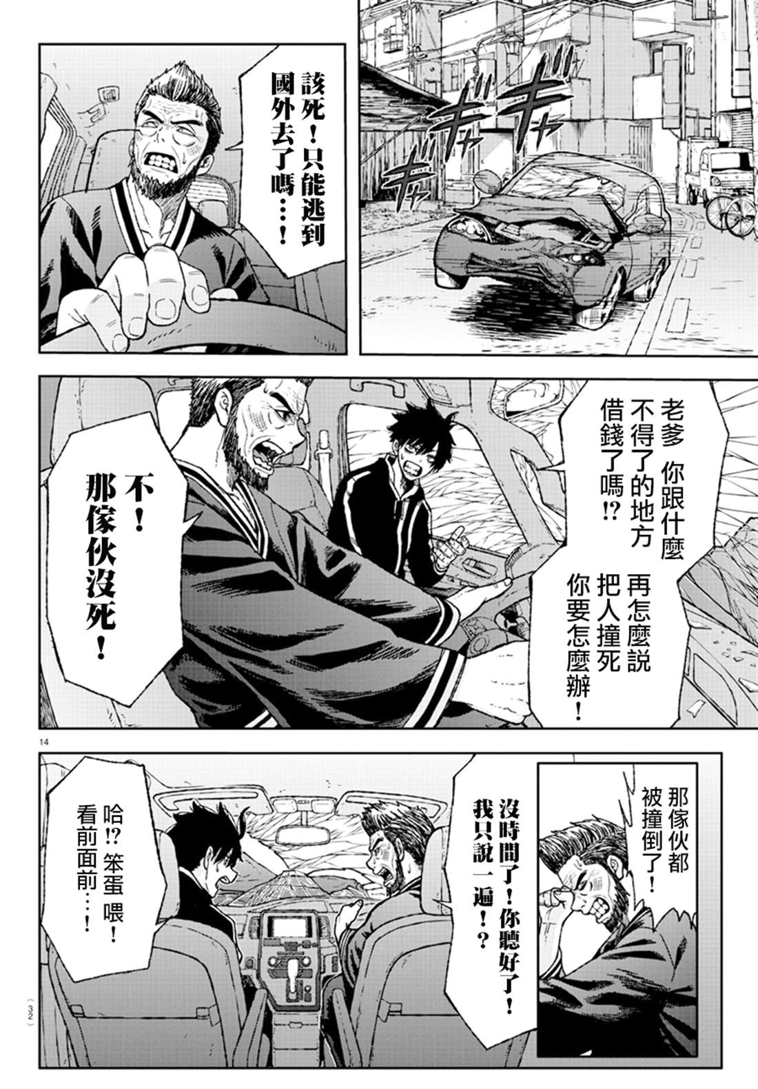 桃源暗鬼漫画,第1话5图