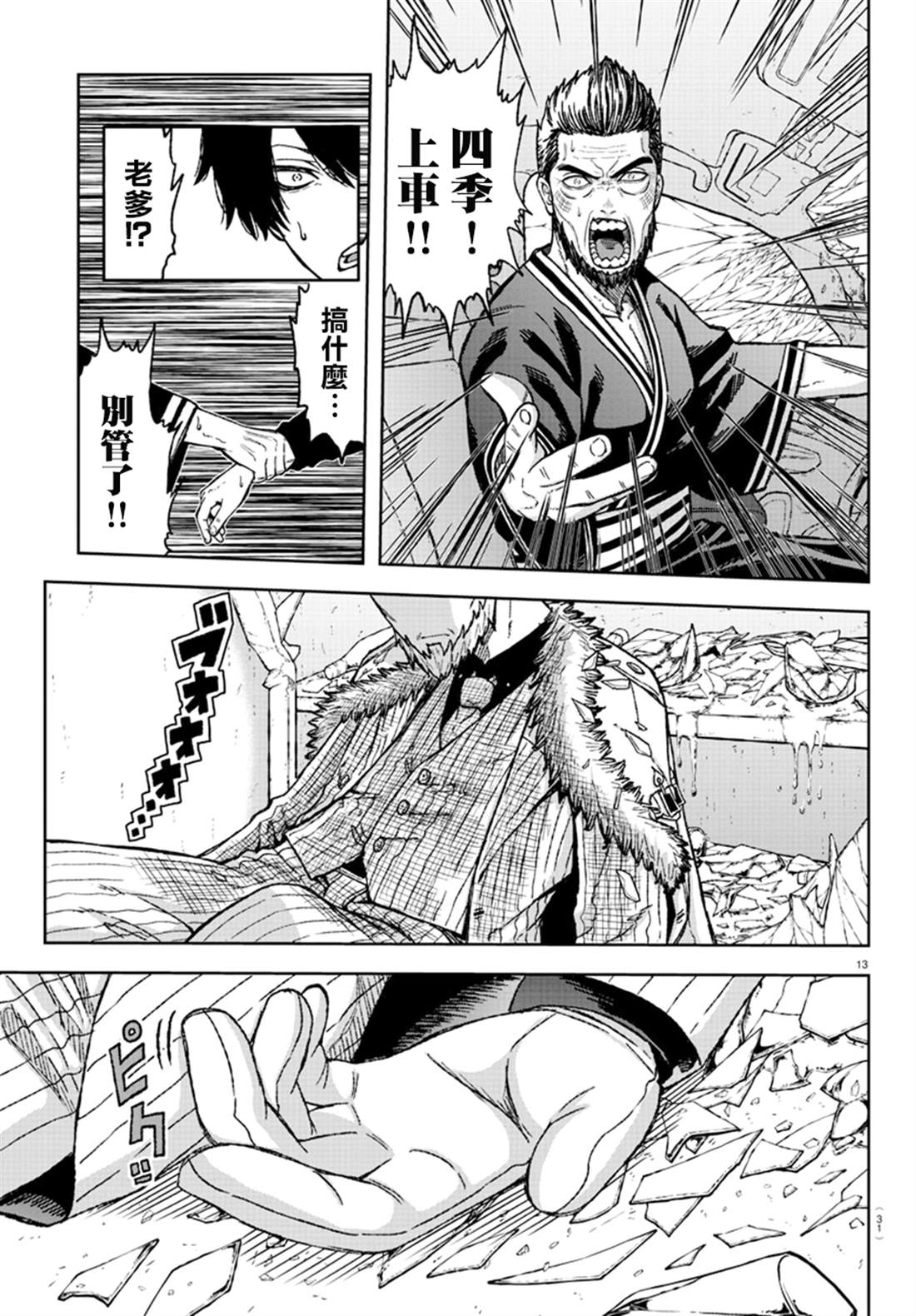 桃源暗鬼漫画,第1话4图