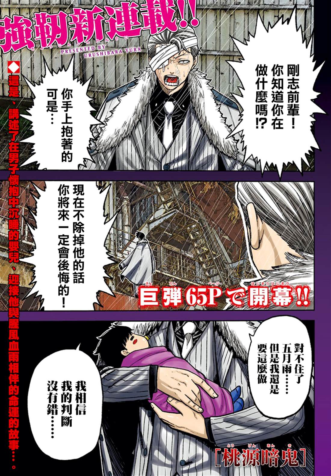 桃源暗鬼漫画,第1话1图