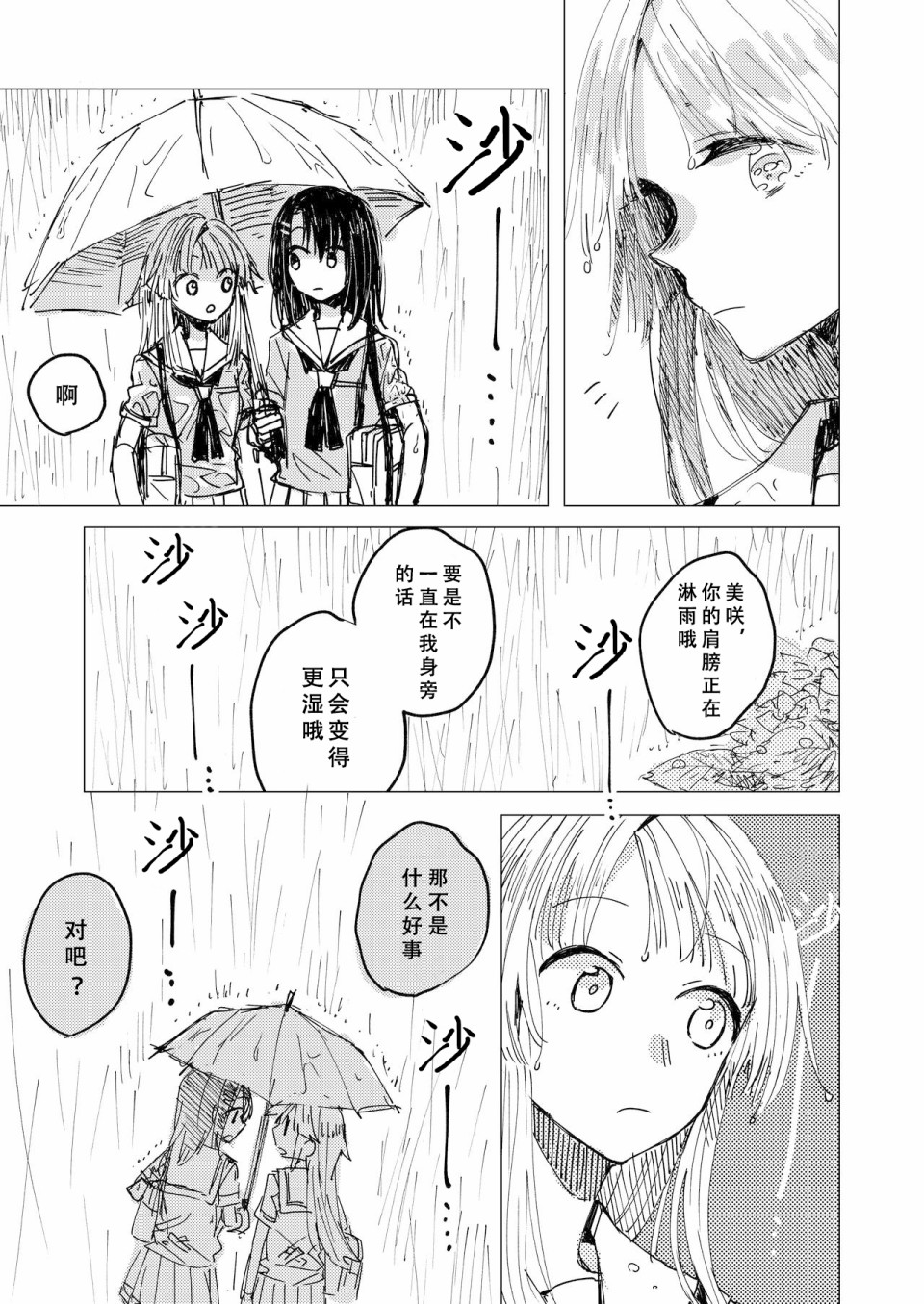 奥泽同学和弦卷同学关系很好？漫画,第1话1图