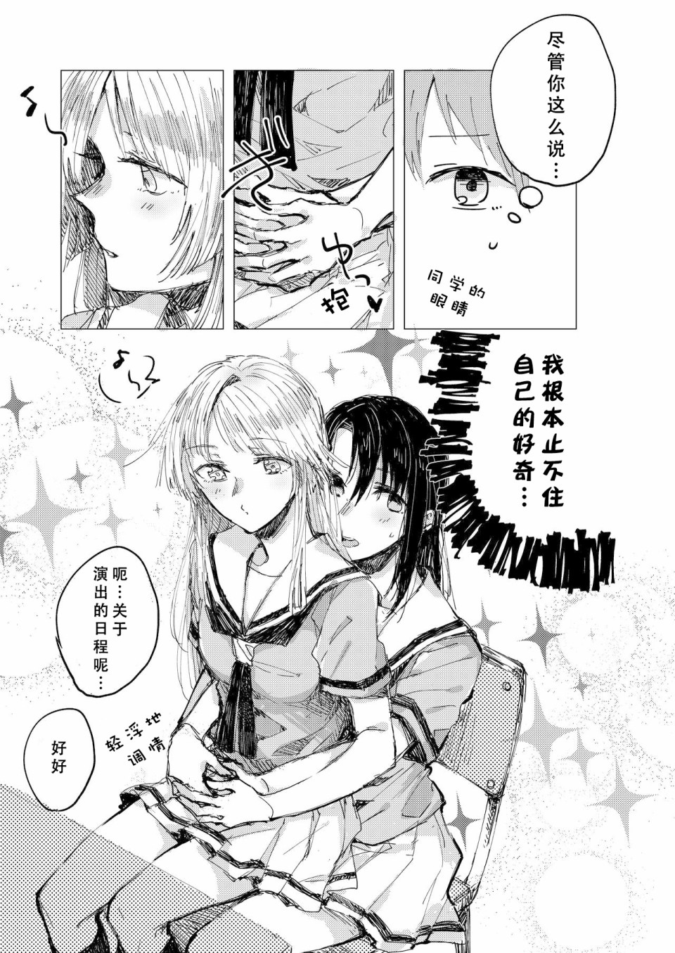 奥泽同学和弦卷同学关系很好？漫画,第1话4图