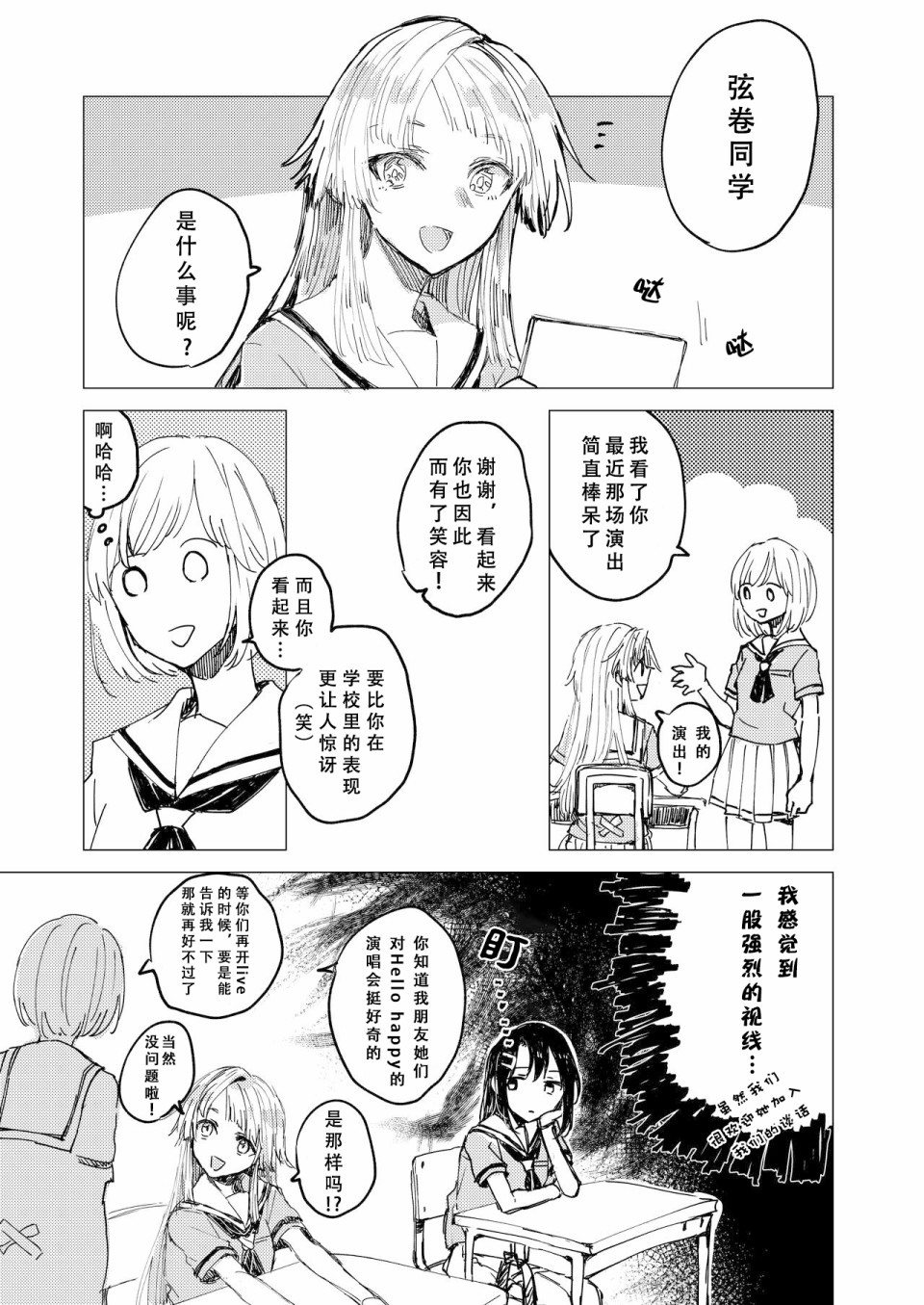 奥泽同学和弦卷同学关系很好？漫画,第1话2图