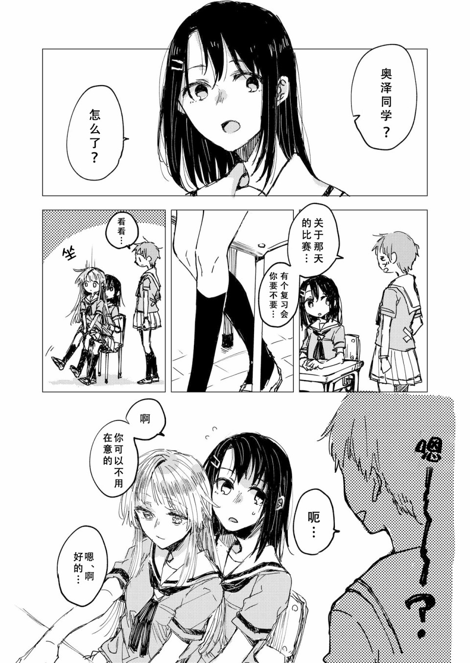 奥泽同学和弦卷同学关系很好？漫画,第1话3图