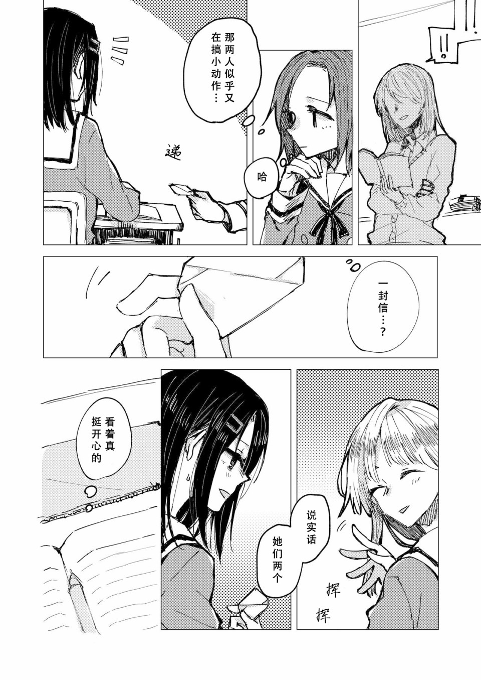 奥泽同学和弦卷同学关系很好？漫画,第1话4图