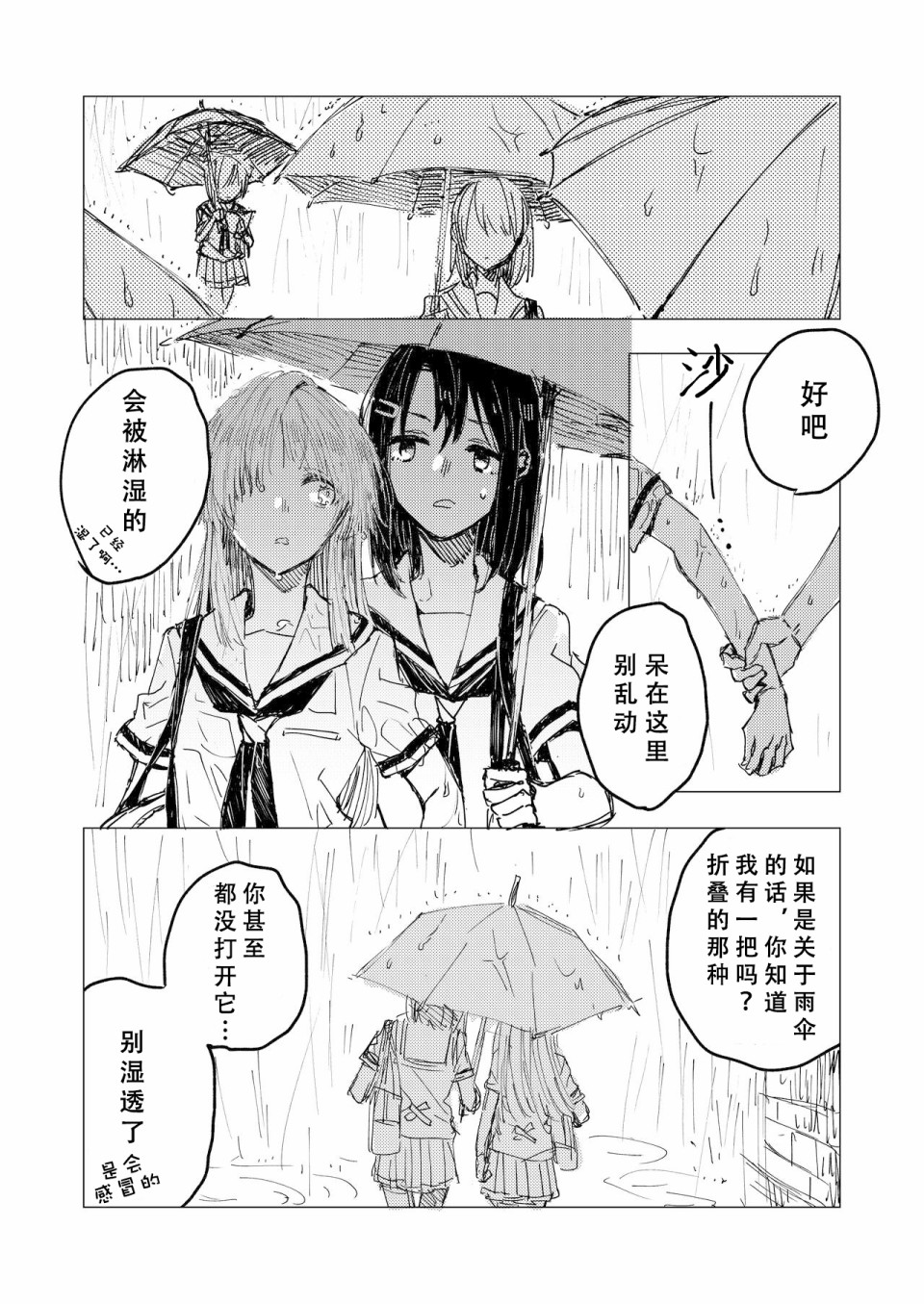 奥泽同学和弦卷同学关系很好？漫画,第1话5图