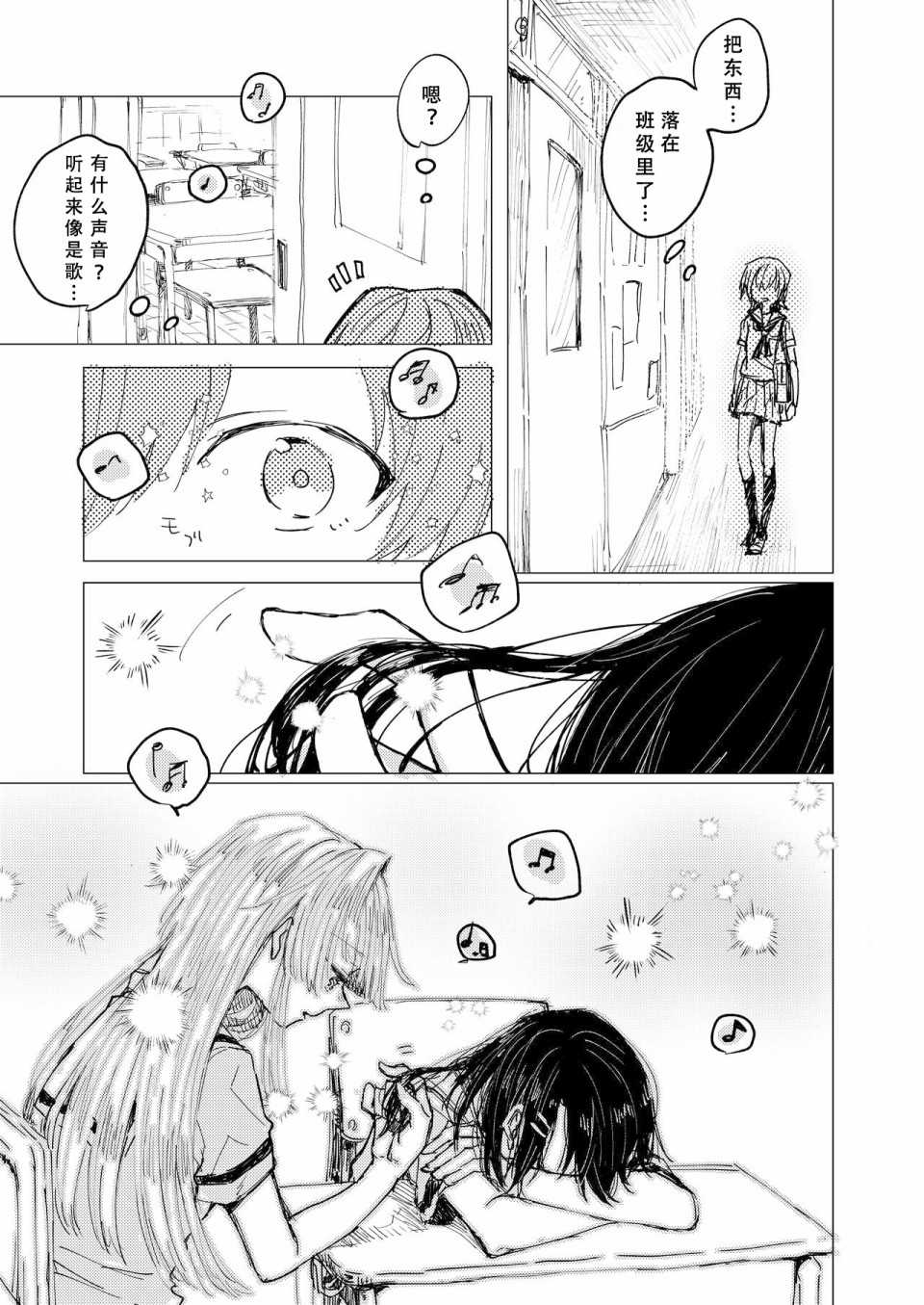 奥泽同学和弦卷同学关系很好？漫画,第1话2图