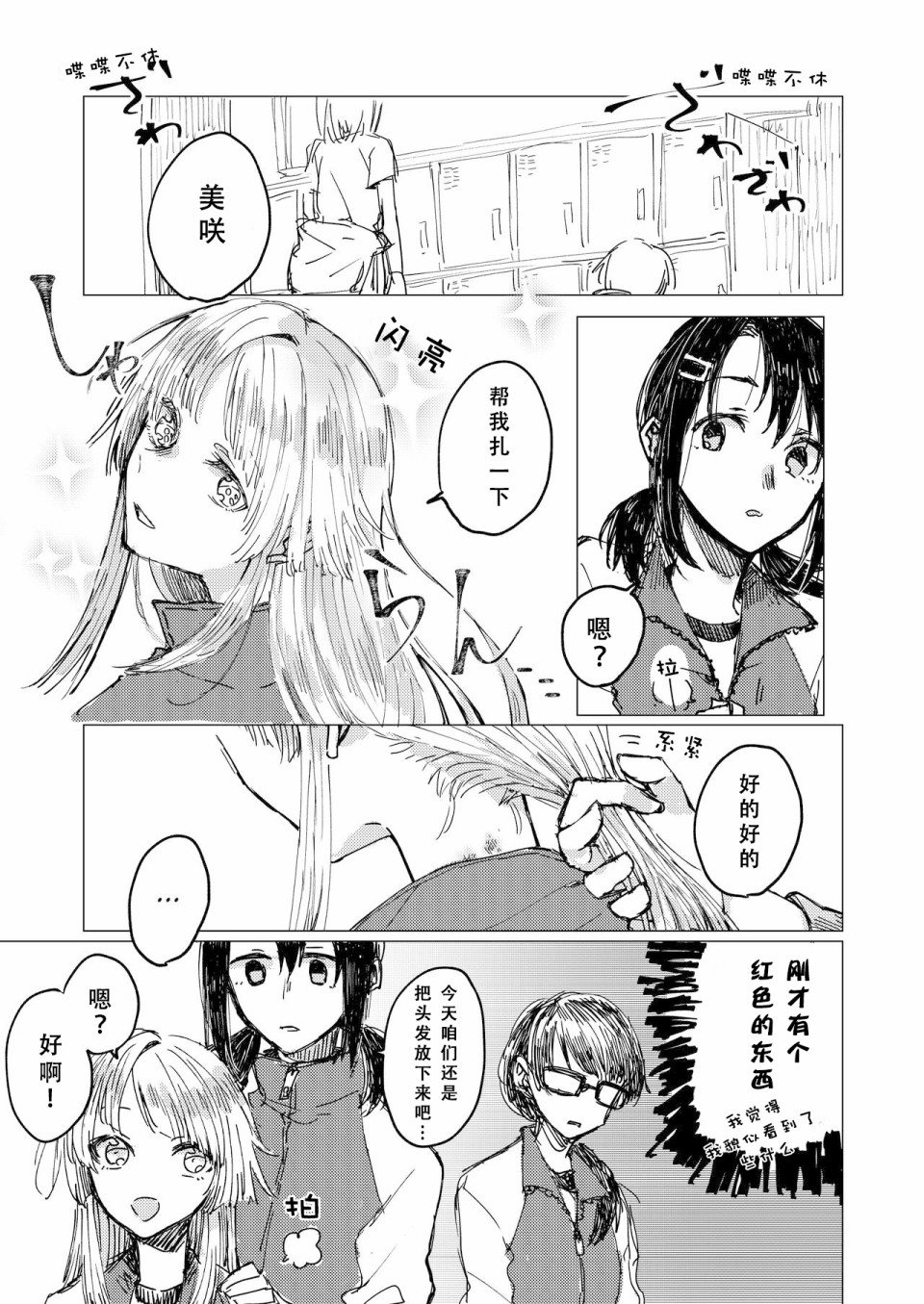 奥泽同学和弦卷同学关系很好？漫画,第1话5图