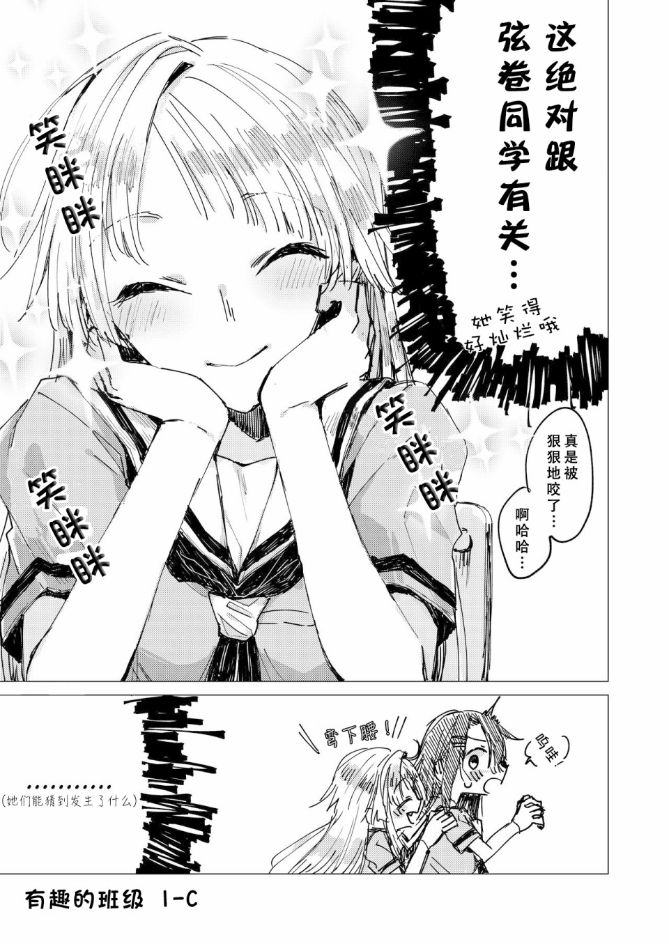 奥泽同学和弦卷同学关系很好？漫画,第1话5图