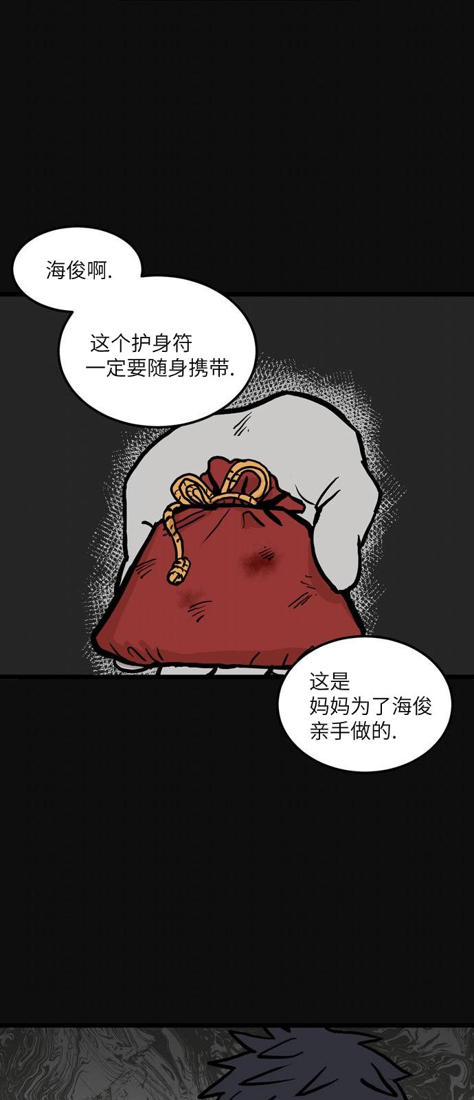 无家可归 漫画,第2话3图