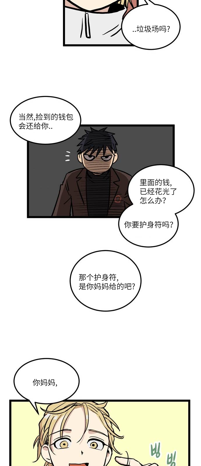 无家可归 漫画,第2话4图