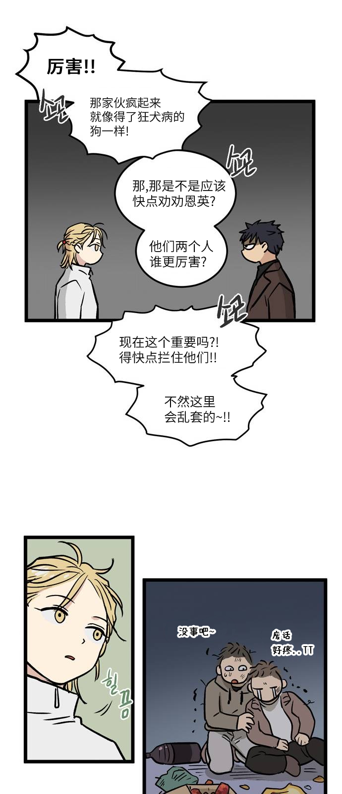 无家可归 漫画,第2话1图