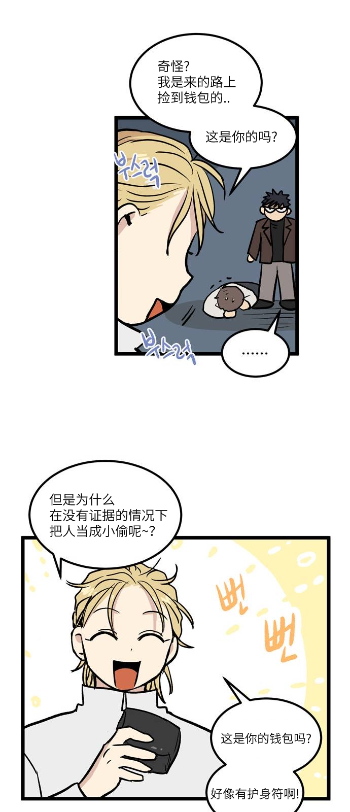 无家可归 漫画,第2话3图