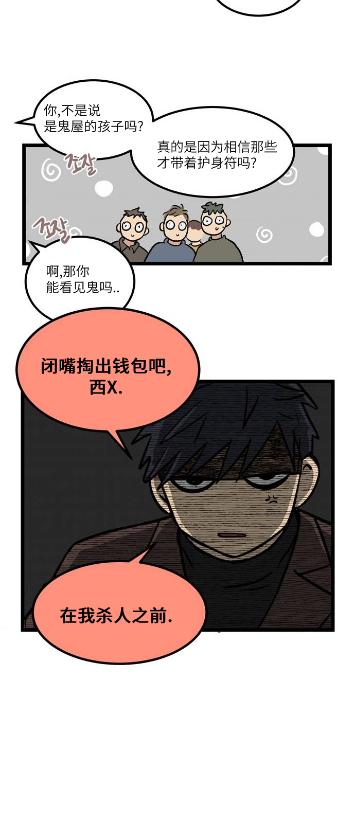 无家可归 漫画,第2话4图