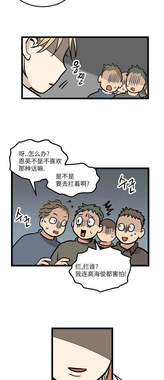 无家可归 漫画,第2话3图