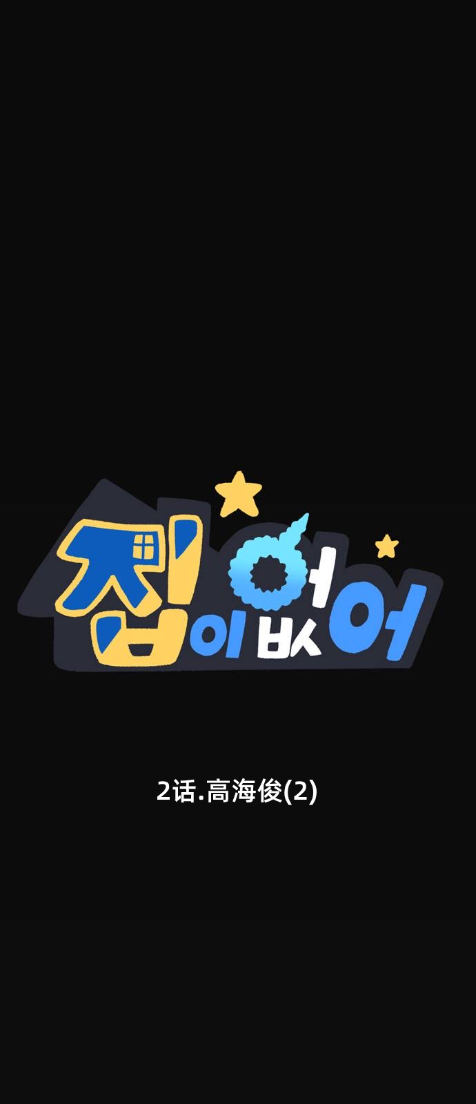 第2话0