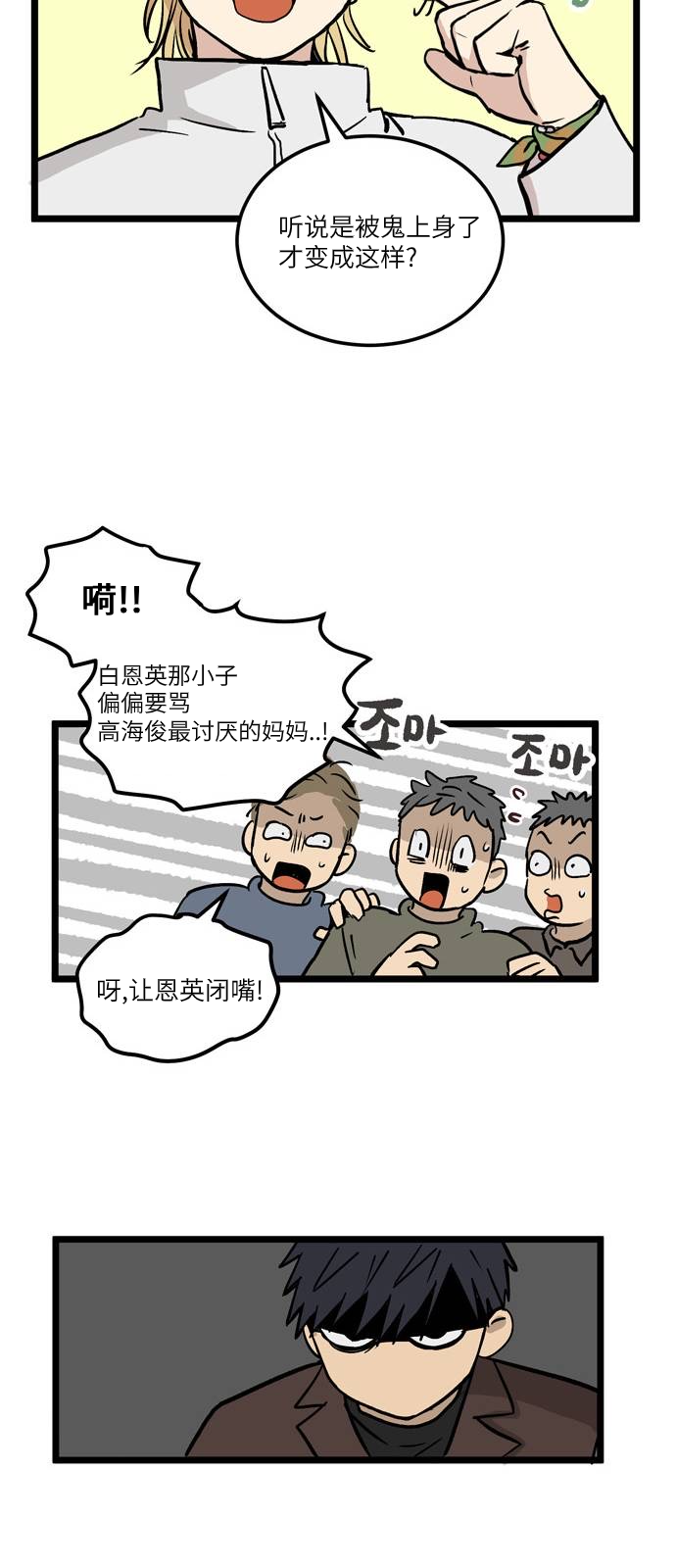 无家可归 漫画,第2话5图