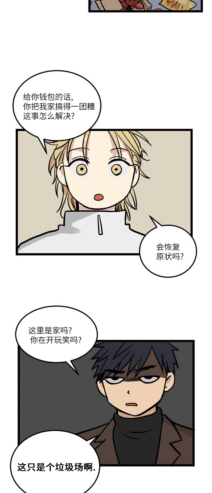 无家可归 漫画,第2话2图