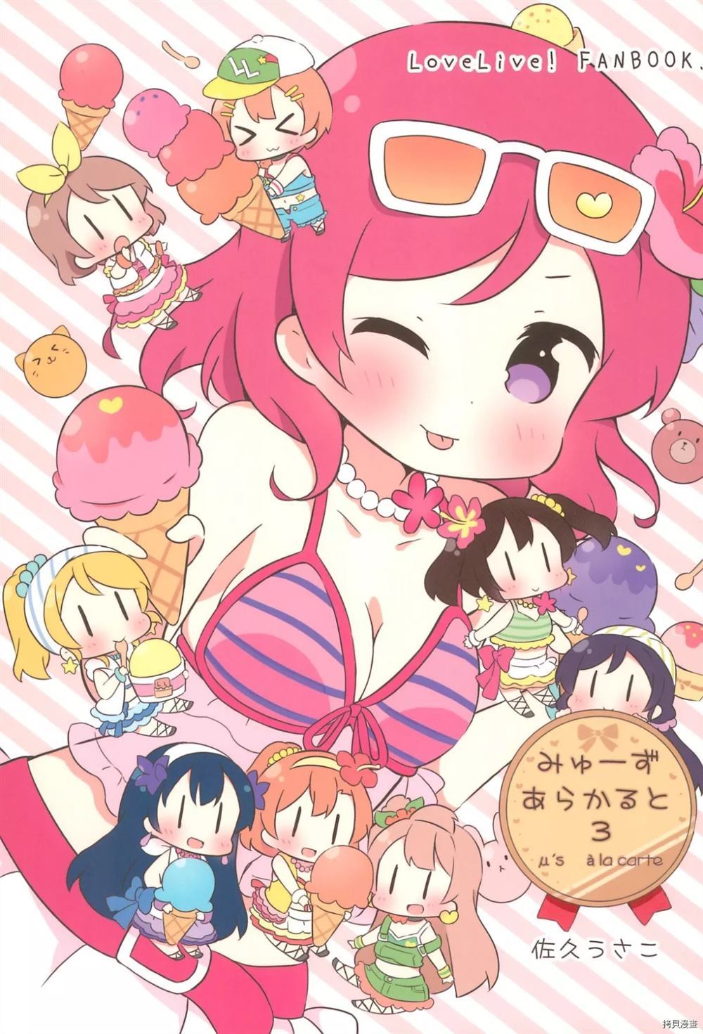 みゅーずあらかると 怪盗えりち编漫画,第1话1图