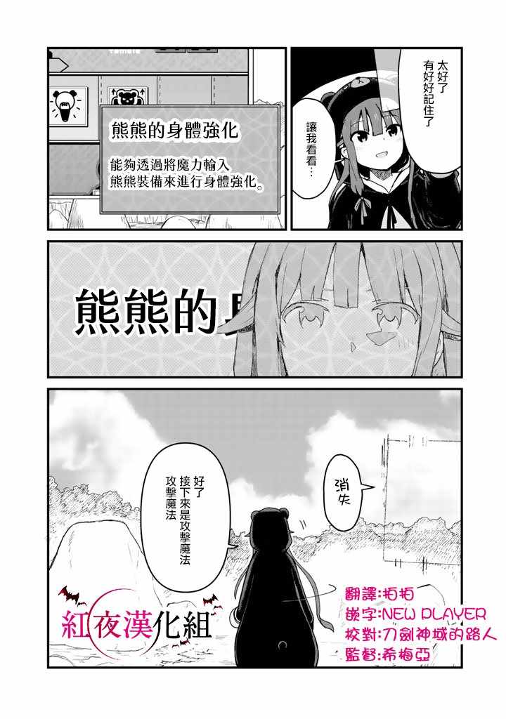 熊熊勇闯异世界漫画,第6话4图